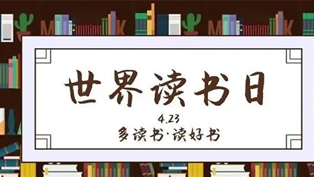 4·23世界读书日｜威斯尼斯人娱乐官方网站第二届读书活动圆满结束